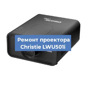 Замена HDMI разъема на проекторе Christie LWU501i в Перми